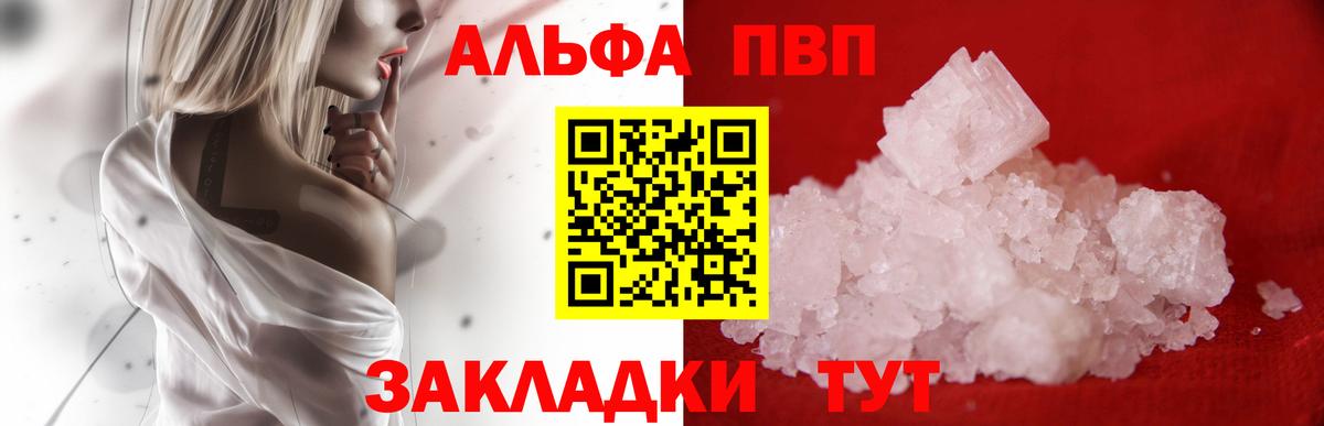 A PVP VHQ  Вход с VPN  Alfa_PVP Crystall  A-PVP  A PVP мука  Минеральные Воды 
