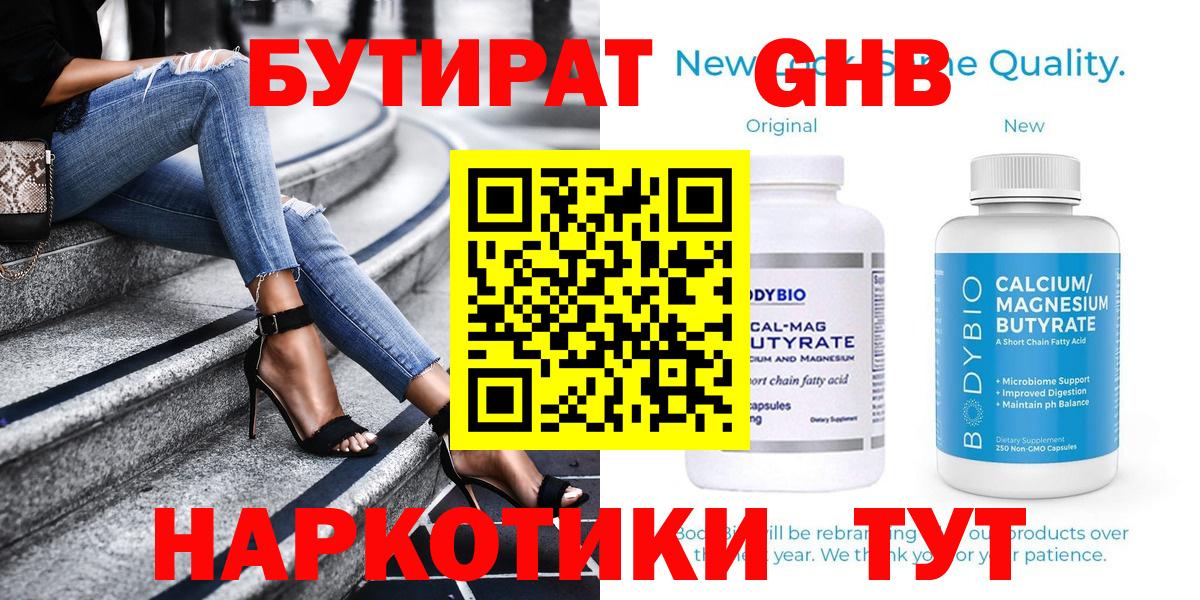 Минеральные Воды  БУТИРАТ  Вход с VPN  БУТИРАТ бутик 