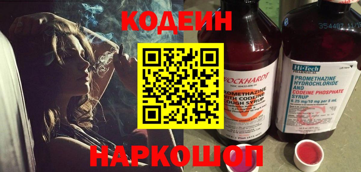 Кодеиновый сироп Lean напиток Lean (лин) Минеральные Воды