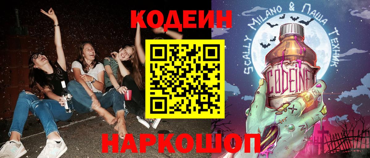 Codein напиток Lean (лин)  Кодеиновый сироп Lean напиток Lean (лин)  Вход с VPN  Минеральные Воды 