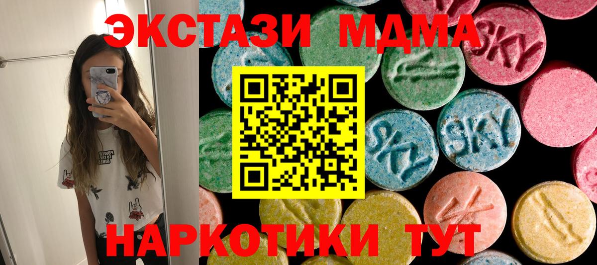 МДМА  Вход с VPN  МДМА Molly  Минеральные Воды  MDMA VHQ 