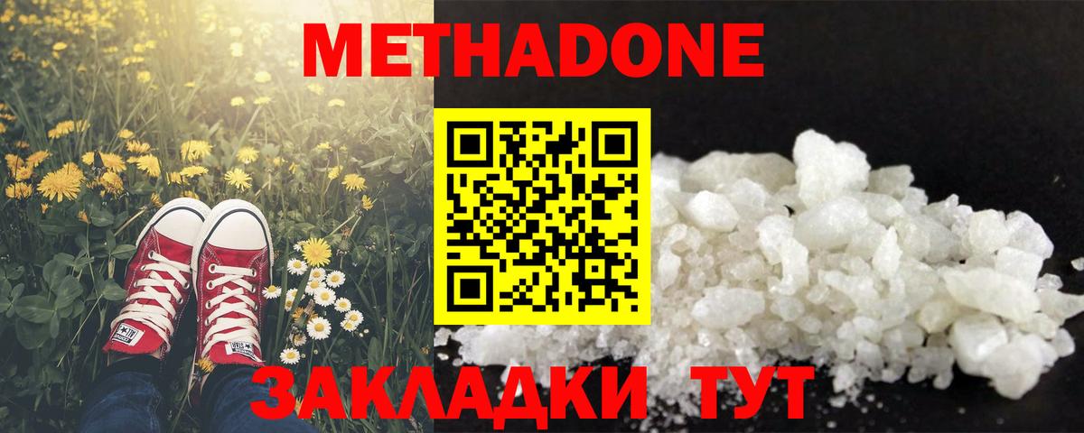Минеральные Воды  Метадон кристалл  МЕТАДОН VHQ  Вход с VPN 