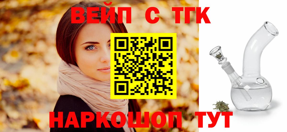 Дистиллят ТГК вейп с тгк Минеральные Воды